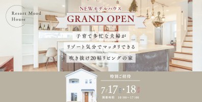 【期間限定】新モデルハウスグランドオープン in 藤枝