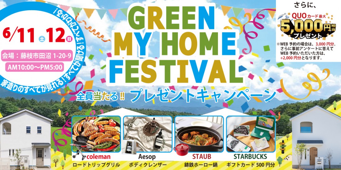 GREEN　MY　HOME　FESTIVAL