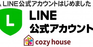 LINE友達登録をしてお得な情報をGET!!【cozy house】