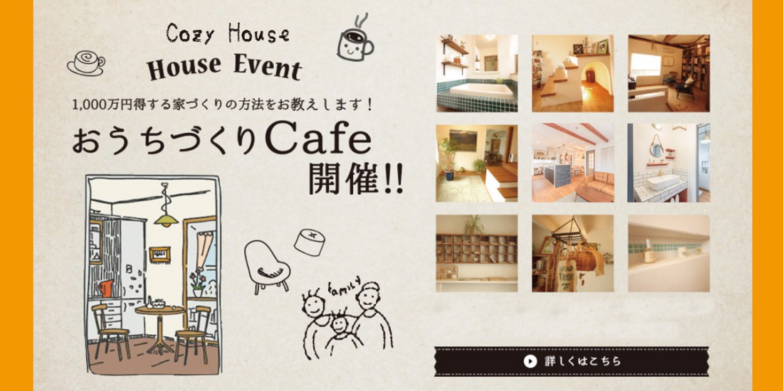 1日3家族限定 カフェのようなまったりした雰囲気の個別座談会 In 藤枝駅前 静岡で注文住宅なら小塚建設のコージーハウス 新築一戸建てのオシャレ な家づくり 1日3家族限定 カフェのようなまったりした雰囲気の個別座談会 In 藤枝駅前 静岡で注文住宅なら小塚建設のコージーハウス 新築一戸建てのオシャレ な家づくり