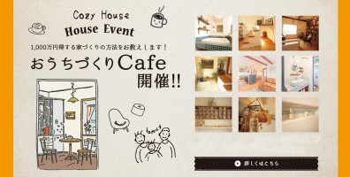 【1日3家族限定】カフェのようなまったりした雰囲気の個別座談会 in 藤枝駅前