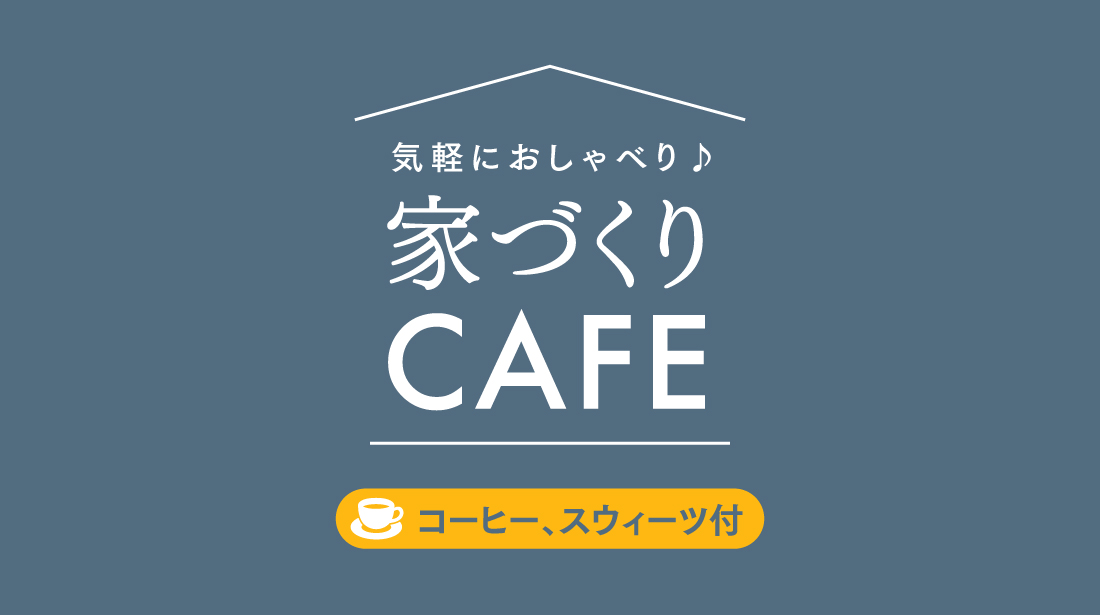 【2日間限定】カフェのような雰囲気で学ぶ個別座談会