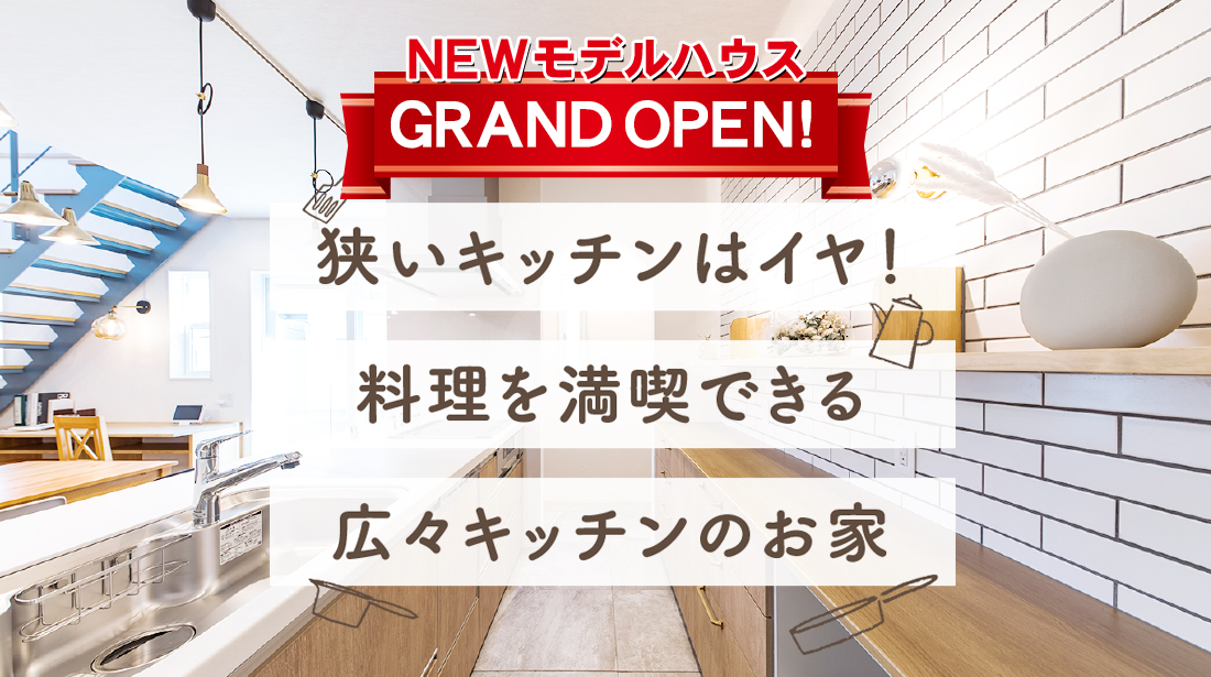 【期間限定】ママの希望を叶えたママ目線のお家見学会 in 藤枝