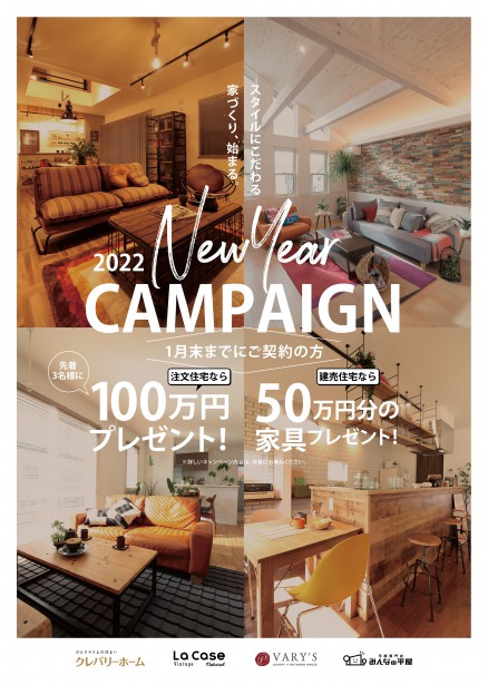 【2022年NEW YEAR CAMPAIGN】新築建売住宅〈全3棟〉船岡新栄2丁目に誕生！3月完成予定！