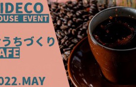 【イベント情報】5月も開催！おうちづくりカフェ♪