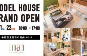 【イベント情報】OPEN HOUSE！『Natural Style』