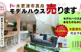 【イベント情報】モデルハウス特別販売会〈木更津市真舟〉