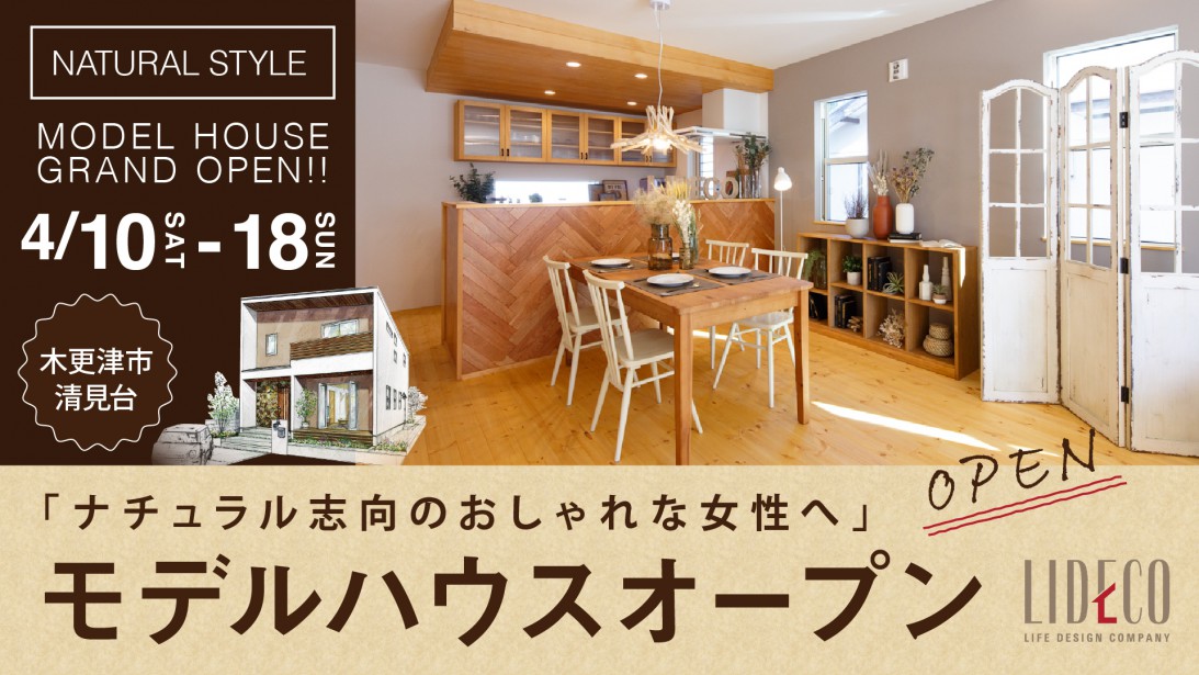Natural Style モデルハウス2週連続見学会