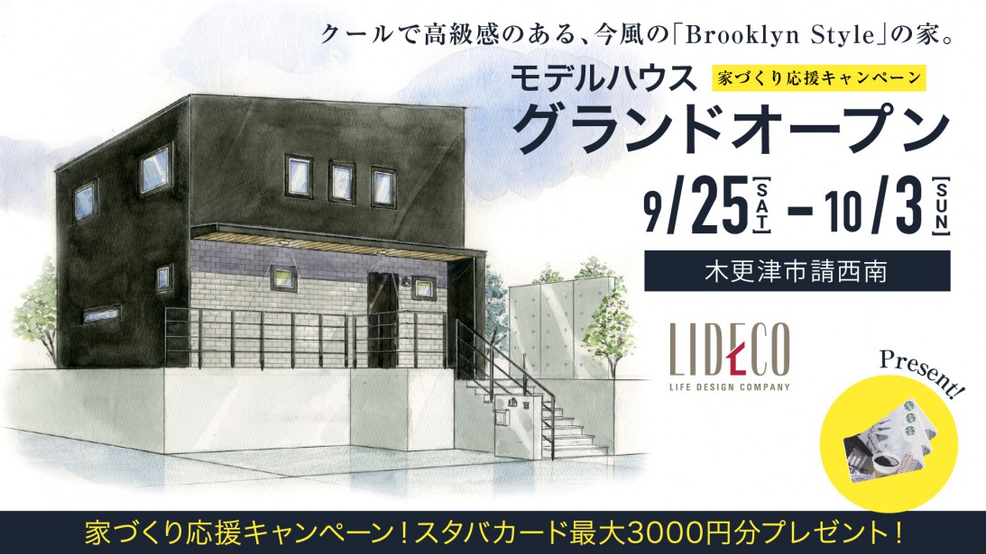 木更津市請西南「Brooklyn Style」Newモデルハウス2週連続　GRAND OPEN！