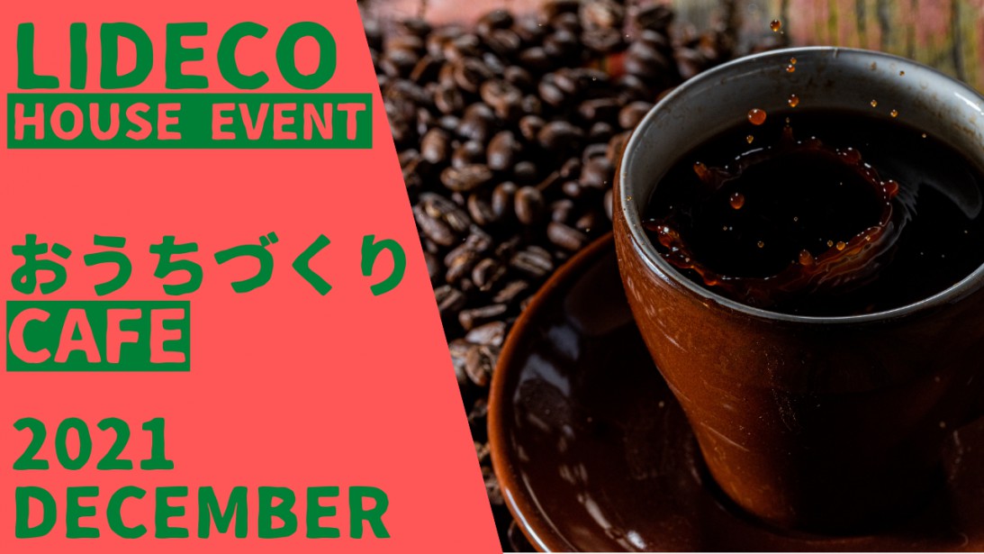 おしゃれなモデルハウスで家づくりのお悩みを相談できるイベント『おうちづくりCAFE』