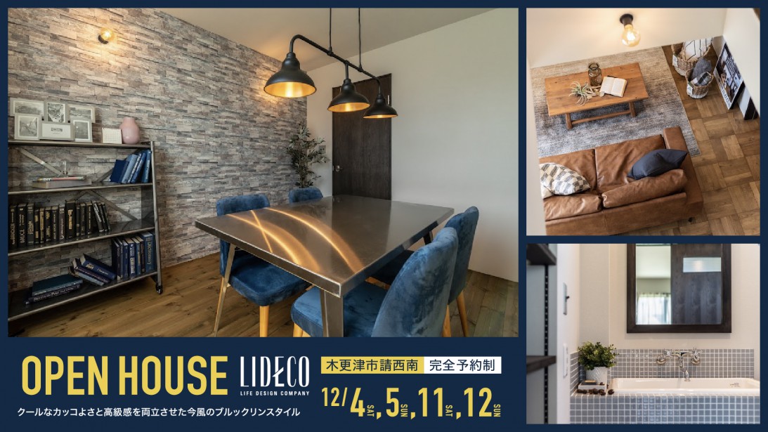 木更津市請西南「Brooklyn Style」モデルハウス2週連続OPEN HOUSE！