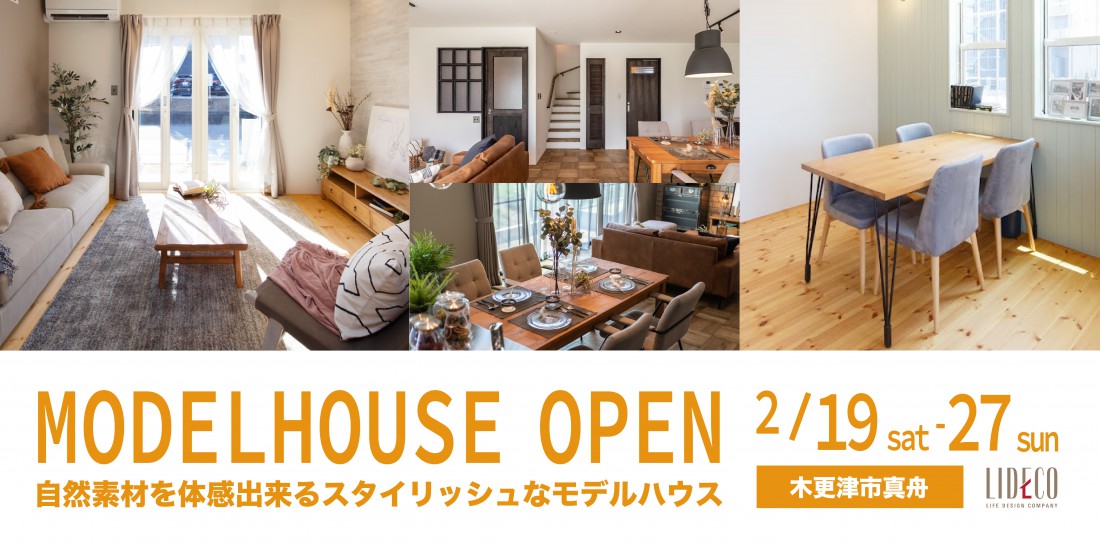 木更津市真舟「Natural Style」モデルハウス2週連続GRAND OPEN！