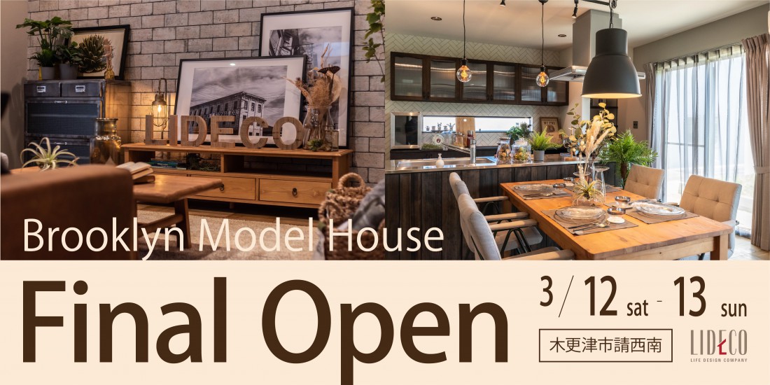 木更津市請西南「Brooklyn Style」モデルハウスファイナルオープン！