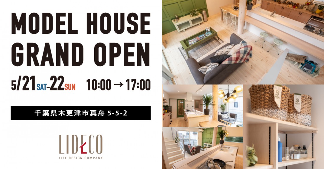 『Natural Style』MODEL OPEN HOUSE！