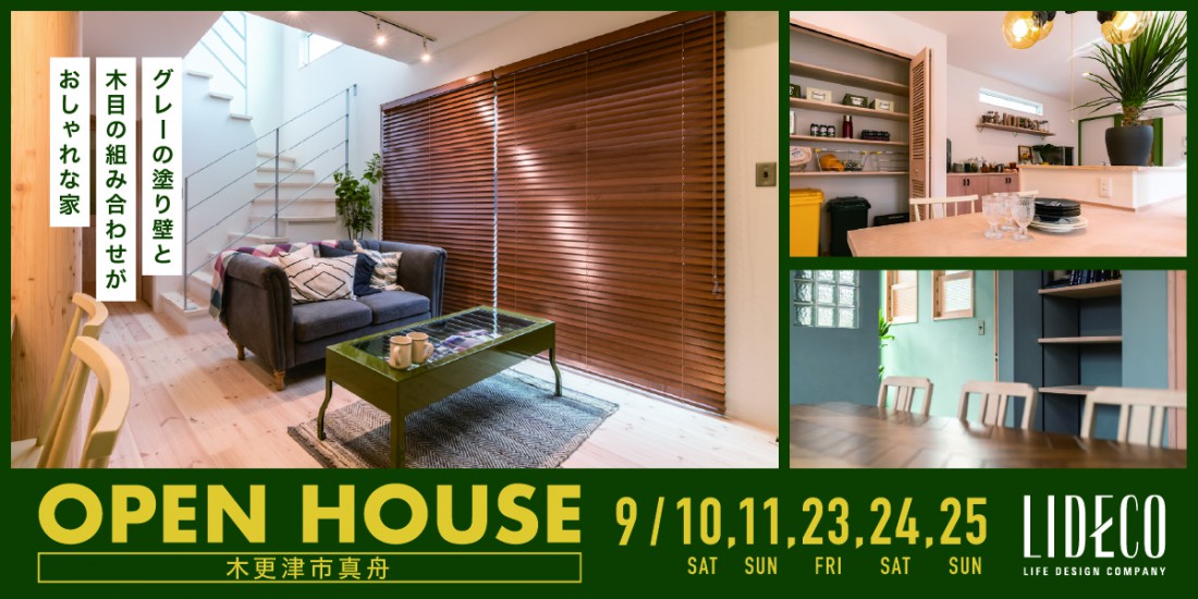 『Natural Style』MODEL OPEN HOUSE！