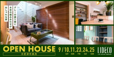 『Natural Style』MODEL OPEN HOUSE！
