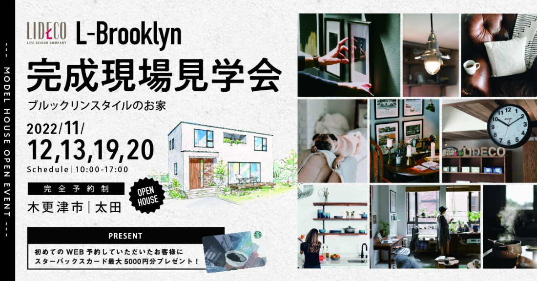 木更津市太田「Brooklyn Style」モデルハウス2週連続OPEN HOUSE！