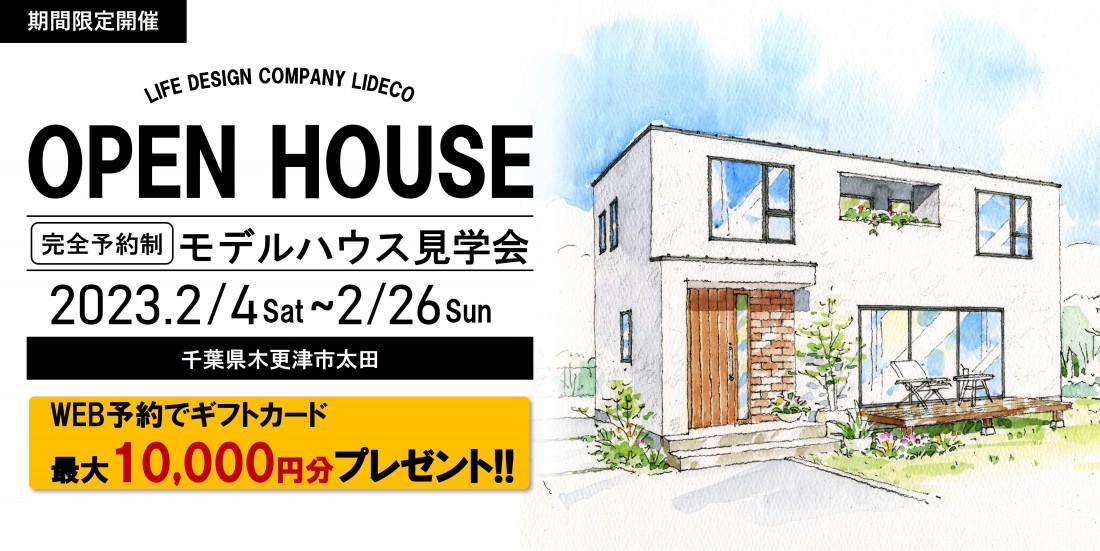 木更津市太田「Brooklyn Style」モデルハウスOPEN HOUSE！