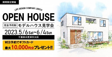 木更津市太田「Brooklyn Style」モデルハウスOPEN HOUSE！
