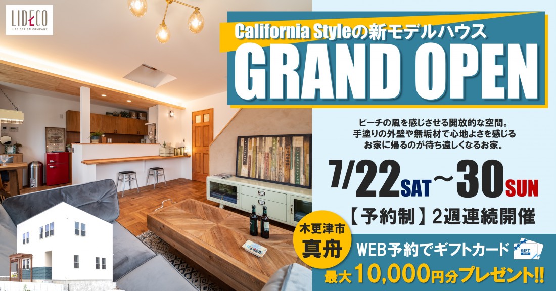 木更津市真舟CaliforniaStyleモデルハウス グランドオープン