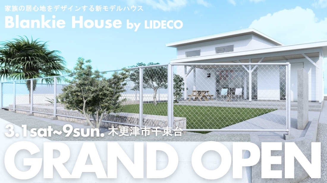 Blankie House 新モデルハウスグランドオープン