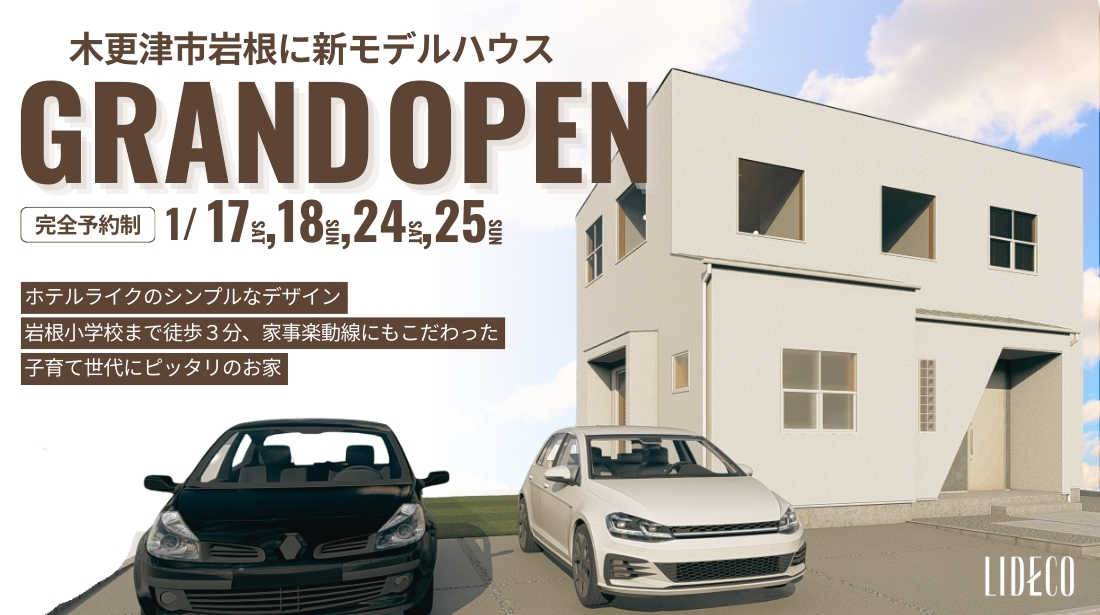 木更津市岩根に新モデルハウス グランドオープン