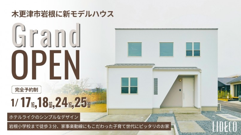 木更津市岩根に新モデルハウス グランドオープン