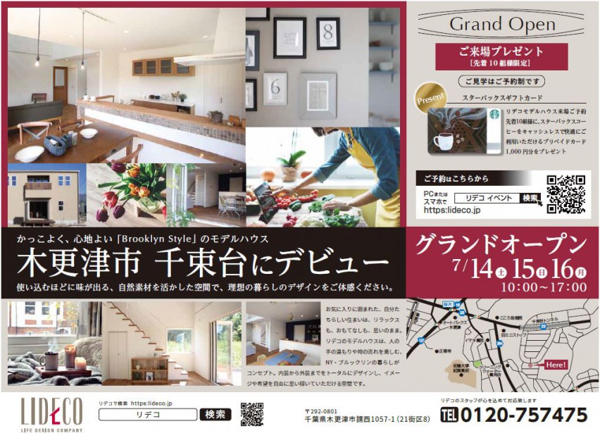 木更津市千束台 かっこよく、心地よい「Brooklyn Style」のモデルハウス