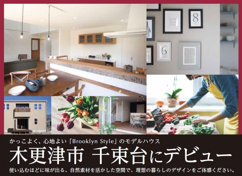木更津市千束台モデルハウスグランドオープン