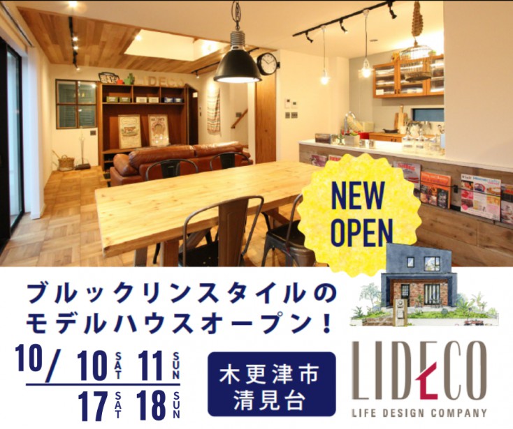 清見台「Brooklyn Style」モデルハウス2週連続GRAND OPEN！