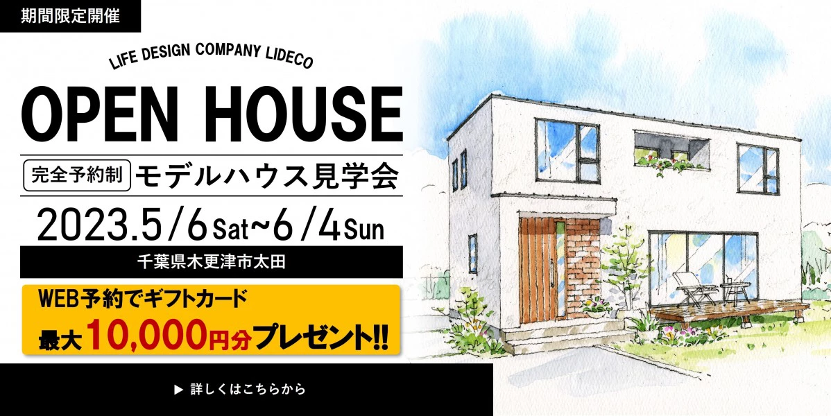 L-Brooklyn MODEL HOUSE OPEN EVENT in 木更津市太田