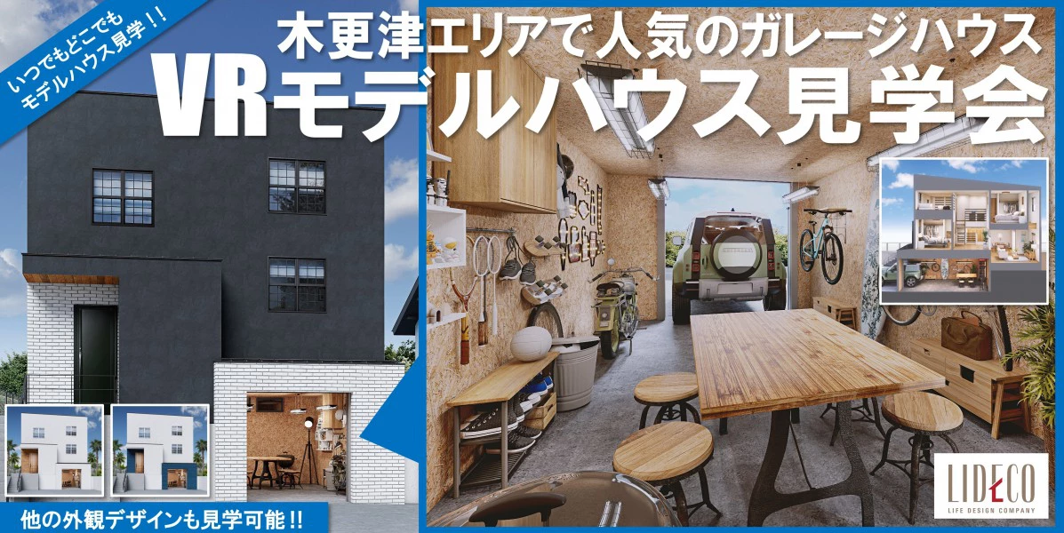 VRモデルハウス見学会