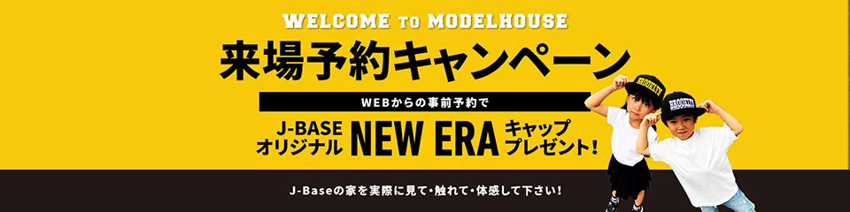 来場予約
