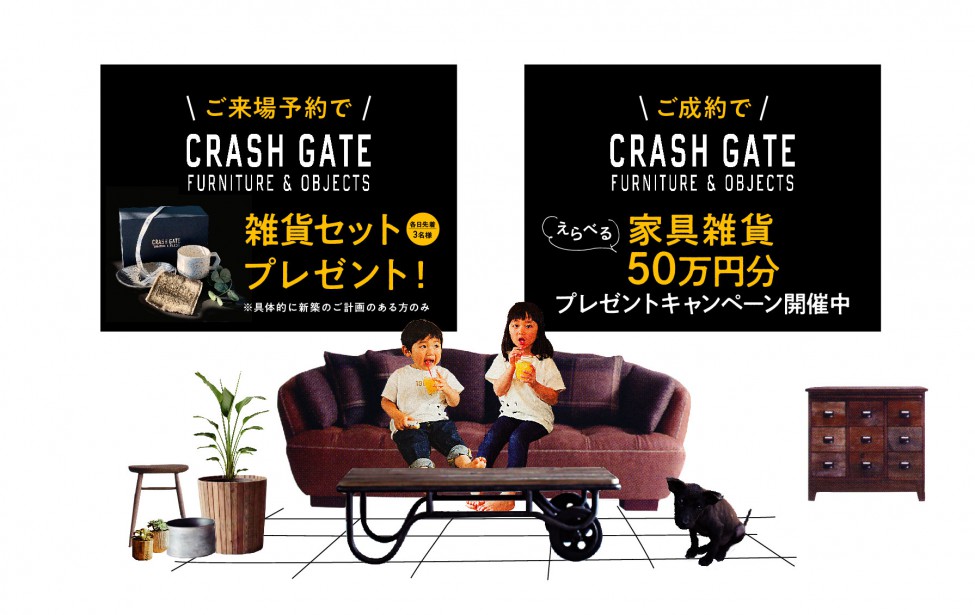 【完全予約制】J-BASE 家づくりカフェ with CRASH GATE in 仙台