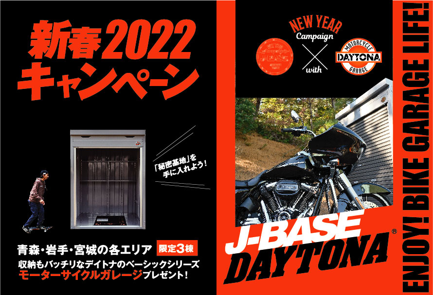 憧れの秘密基地『バイクガレージ』プレゼントキャンペーン！