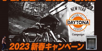 憧れの秘密基地『バイクガレージ』プレゼントキャンペーン！