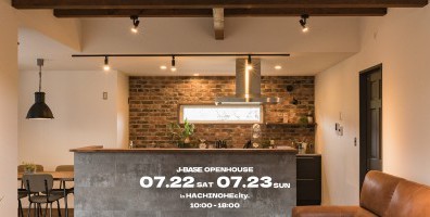 【完全予約制】『ブルックリンスタイルの家』 完成見学会 in 八戸