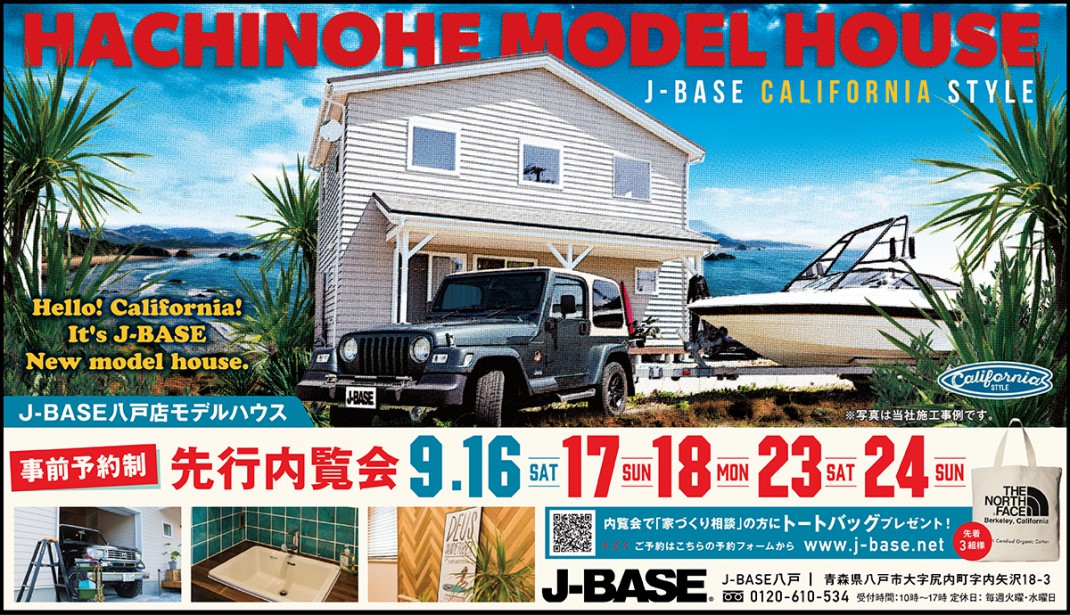 八戸モデルプレオープンイベント開催！