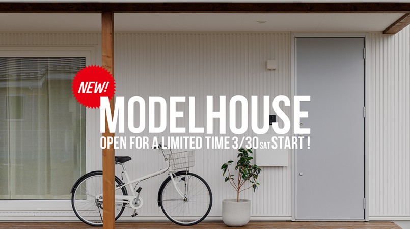 【NEW！】期間限定モデルハウスオープンイベント開催！