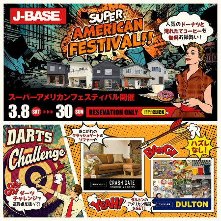 ダーツで人気のアメリカン雑貨をゲット！カフェ気分で楽しむ家づくりイベント「J-BASEスーパーアメリカンフェスティバル」開催！
