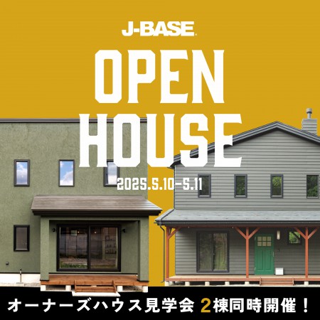 【2棟同時開催！】『ブルックリンスタイルの家』 完成見学会 in 青森市・十和田市