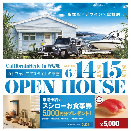 【完全予約制】『カリフォルニアスタイルの平家』 完成見学会 in 青森県野辺地町