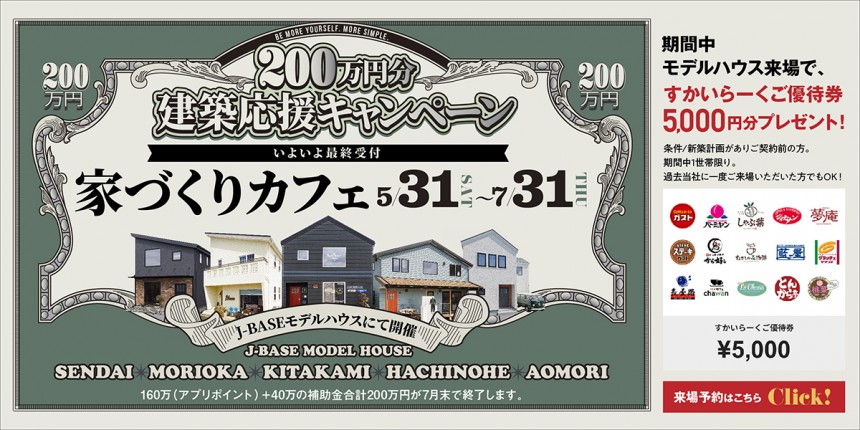 ＼建築応援キャンペーン！／家づくりカフェ開催！