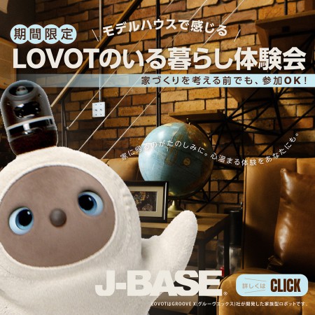 【期間限定】LOVOTのいる暮らし体験会開催！