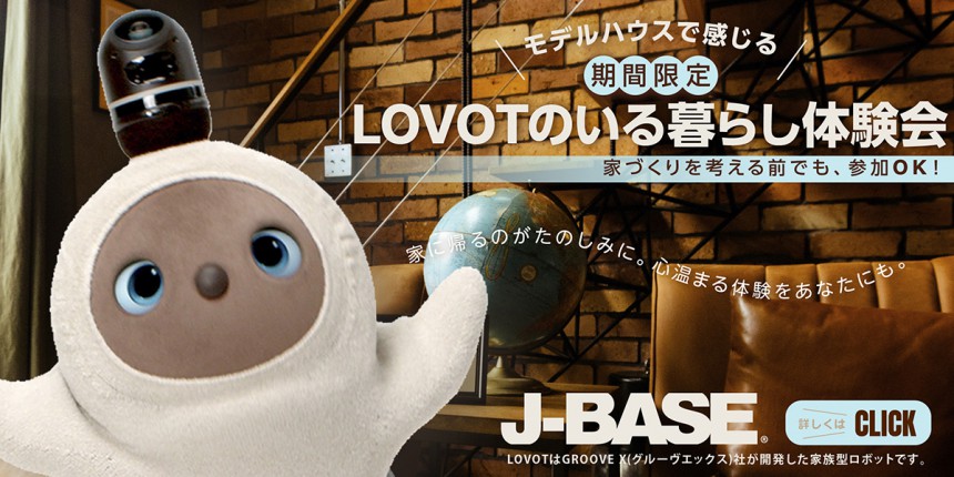 【期間限定】LOVOTのいる暮らし体験会開催！