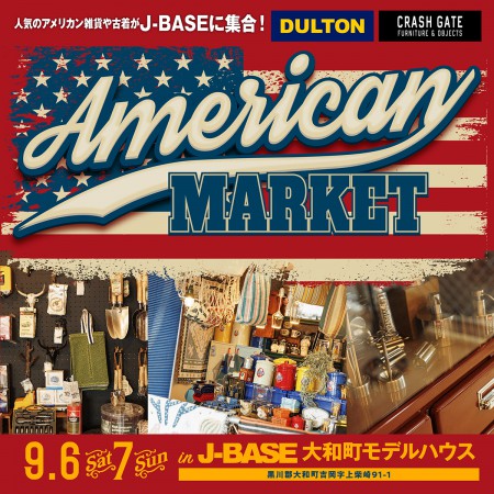 【9月6日・7日限定】アメリカンマーケット大和町にて開催！