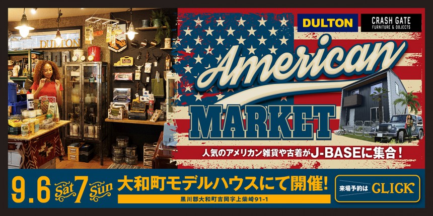 【9月6日・7日限定】アメリカンマーケット大和町にて開催！