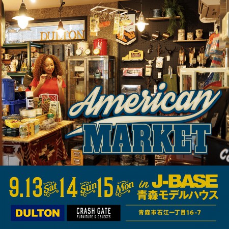 【9月13日・14日・15日限定】アメリカンマーケット青森市にて開催！