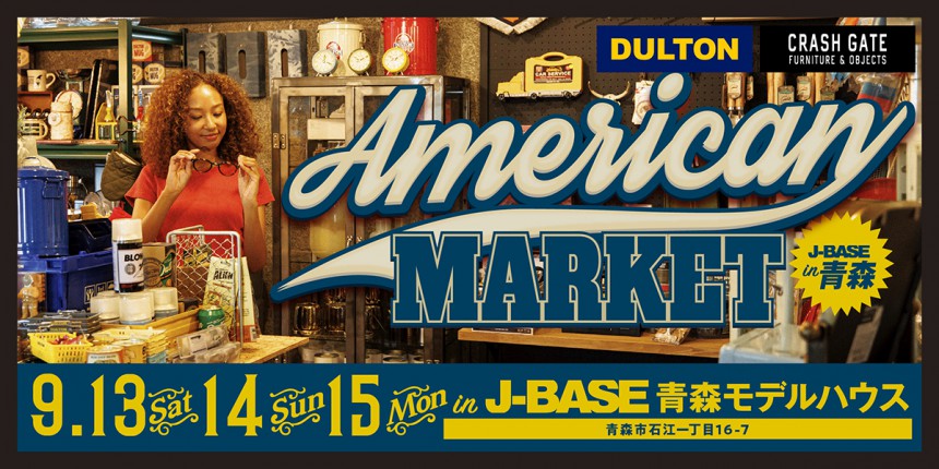 【9月13日・14日・15日限定】アメリカンマーケット青森市にて開催！