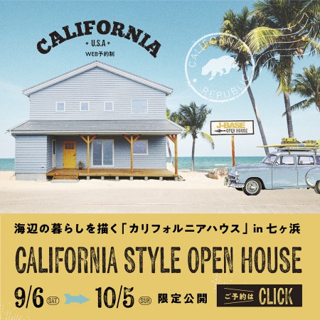 海辺の暮らしを描く『カリフォルニアハウス』in七ヶ浜